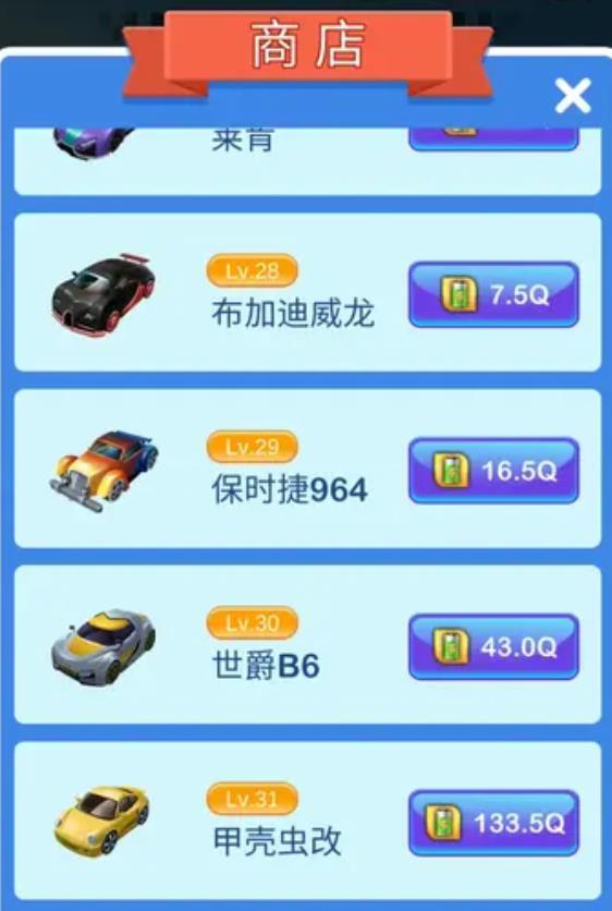 豪车人生苹果免费版