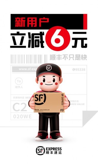 顺丰速运快递单号查询下载安卓版