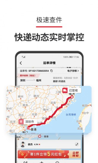 顺丰速运快递单号查询下载安卓版