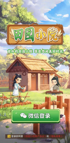 田园小院最新版2024安卓版