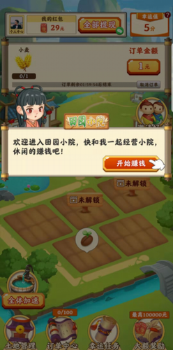 田园小院最新版2024安卓版