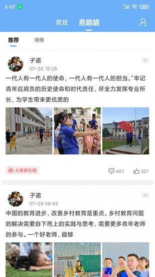 易班安卓版2024下载安卓