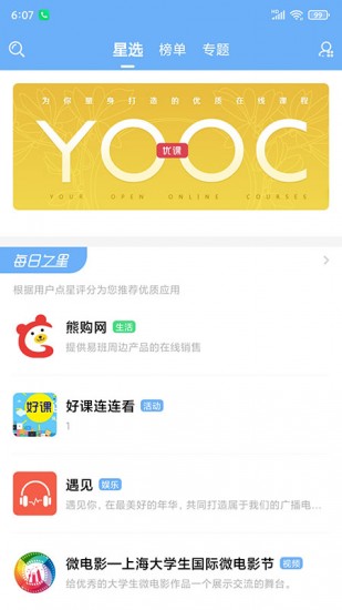 易班安卓版2024下载安卓