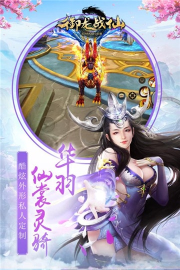 御龙战仙苹果免费下载