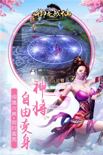 御龙战仙苹果免费下载