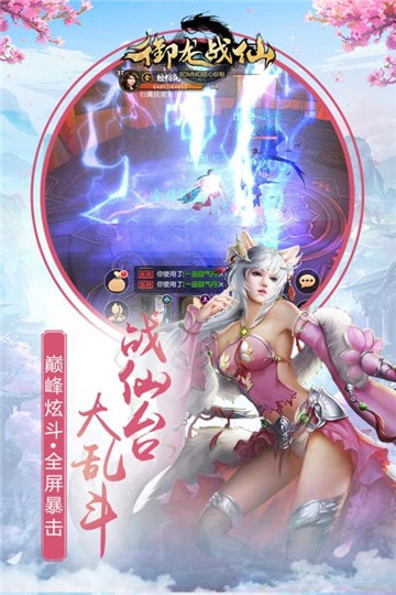 御龙战仙苹果免费下载