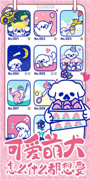 萌犬糖果的心愿下载苹果版本