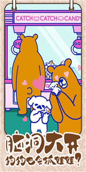 萌犬糖果的心愿下载苹果版本