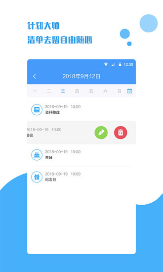 计划大师app最新版2024版下载