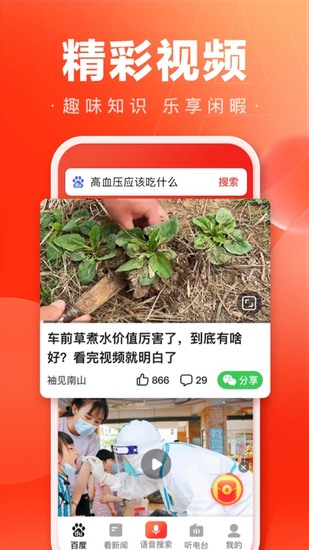 百度大字版app安卓版最新版安卓下载