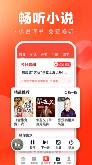 百度大字版app安卓版最新版安卓下载