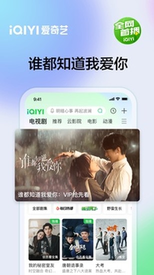 爱奇艺安卓版安卓版下载2024版