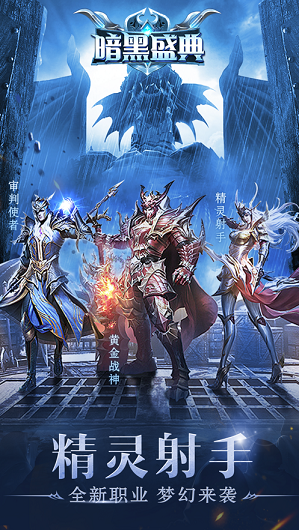 暗黑盛典最新版苹果免费下载