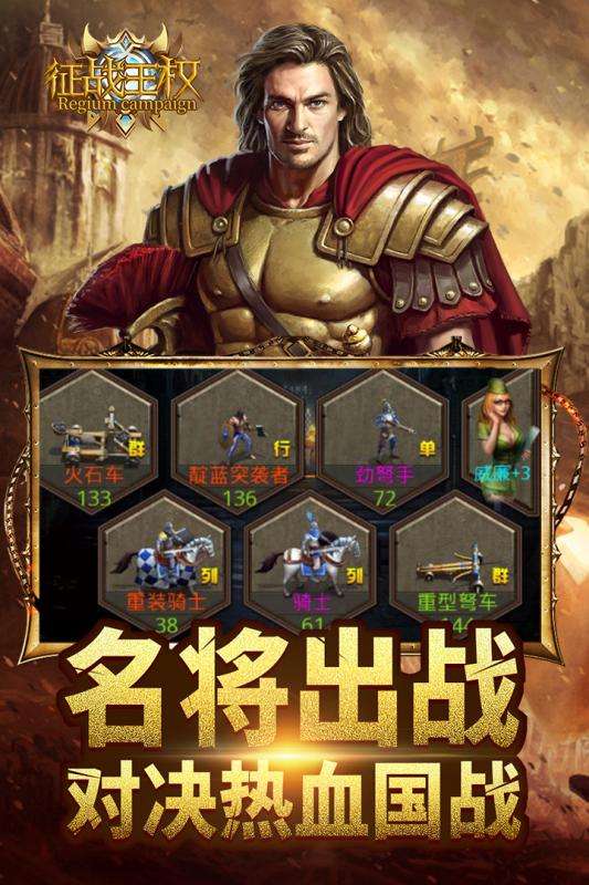 征战王权手机版下载安装