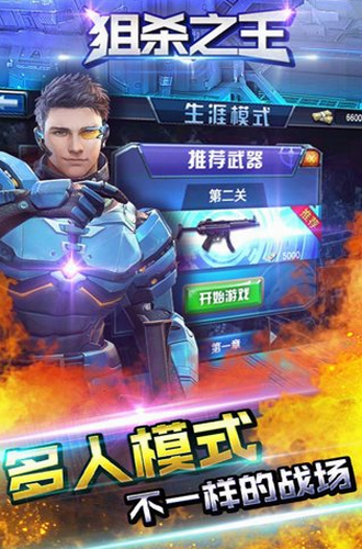 狙杀之王最新2024安卓版