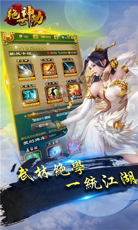 绝世神功下载苹果版本