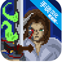 残酷之旅最新版下载