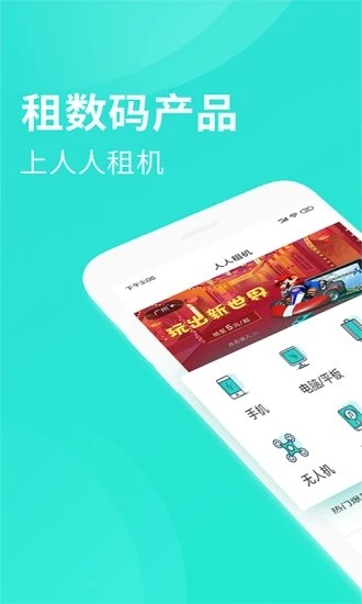 人人租机管家安卓版APP2024最新下载