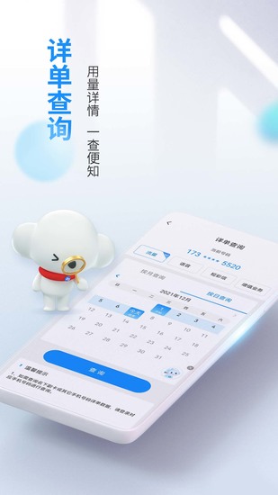 电信营业厅app最新版下载app