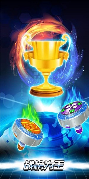 魔幻陀螺斗兽魂最新版手机下载免费版