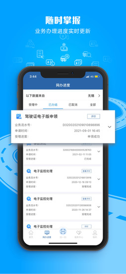 交管12123安卓最新版最新安卓2024下载