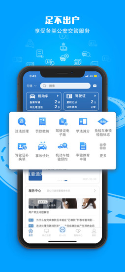 交管12123安卓最新版最新安卓2024下载