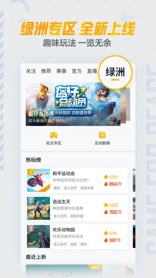 和平营地安卓版app安卓版下载