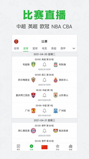 懂球帝最新安卓2024版