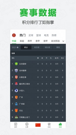 懂球帝最新安卓2024版