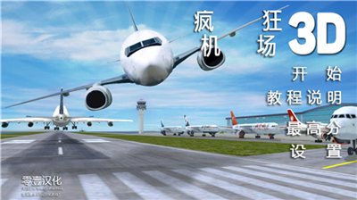 疯狂机场破解版无限金币无限钻石版2024下载安卓版