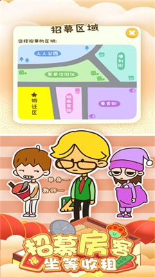 房东模拟器2024年最新版破解版2024下载