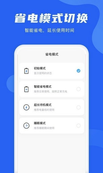 电池管理大师安卓2024下载安装
