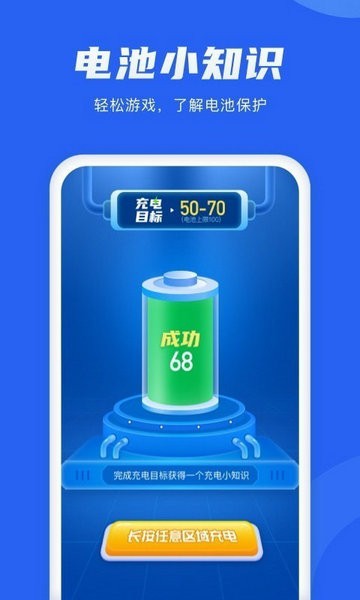 电池管理大师安卓2024下载安装