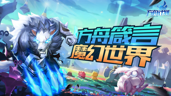 方舟计划苹果版免费版