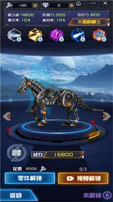 机甲斗兽场2破解版无限零件无限碎片安卓app