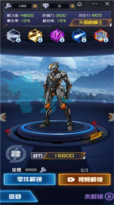 机甲斗兽场2破解版无限零件无限碎片安卓app