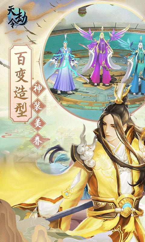 天劫令和谐版下载免费版