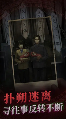 纸嫁衣无限提示版最新下载2024