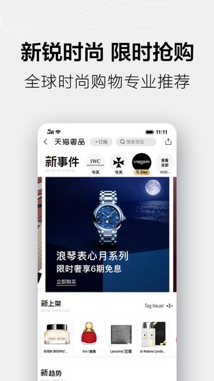 手机天猫(网购新生活)2024安卓最新下载