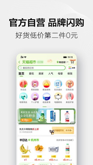 手机天猫(网购新生活)2024安卓最新下载