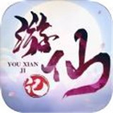 游仙记苹果版下载安装