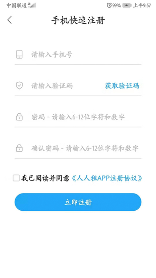 人人租安卓2022最新版app下载安装