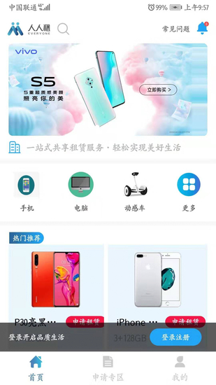 人人租安卓2022最新版app下载安装