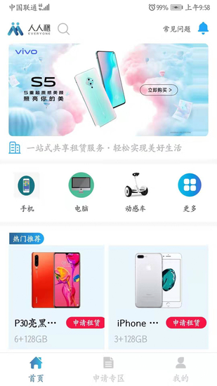 人人租安卓2022最新版app下载安装