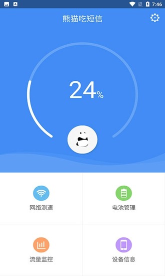 熊猫吃短信app安卓版下载最新app