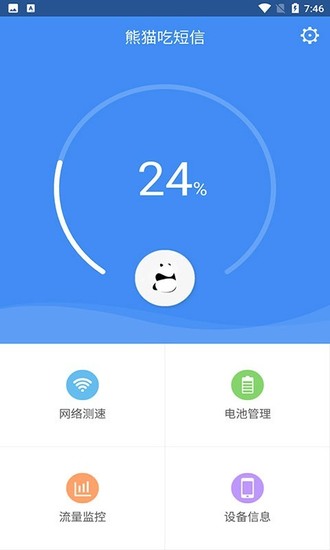 熊猫吃短信app安卓版下载最新app