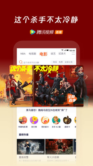 腾讯视频苹果版app下载安装2024版