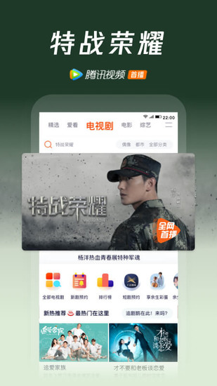 腾讯视频苹果版app下载安装2024版