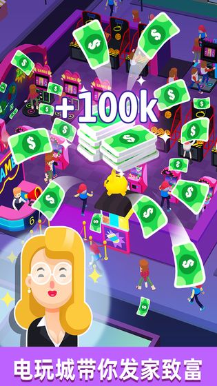 街机大亨发家史苹果版下载