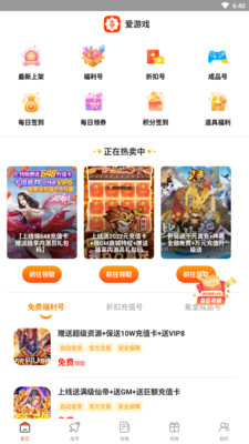 爱游戏安卓下载2024版